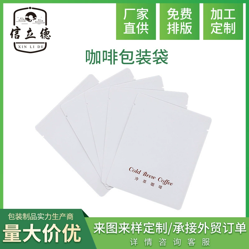 Производитель поставляет пакеты для упаковки кофейных зерен, подставка для пищевых продуктов, герметичный пакет из алюминиевой фольги, самозапечатывающийся пакет для упаковки кофейных зерен