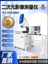 二次元影像测量仪全自动高精度五金投影仪光学影像测量仪