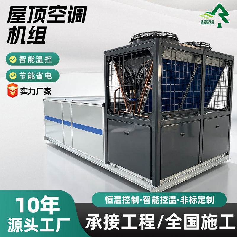 Roof-mounted air conditioning unit, integrated direct expansion roof unit, factory workshop ventilation and heating/cooling all-in-one unit, air treatment unit Roof-mounted air conditioning unit, integrated direct expansion roof unit, factory workshop ventilation and heating/cooling all-in-one unit, air treatment unit