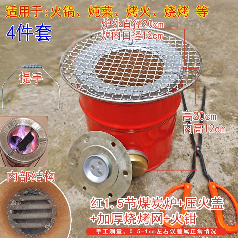 红色一节半煤炭炉打边炉碳炉火锅户外蜂窝煤球木炭炉煤炭两用烤火