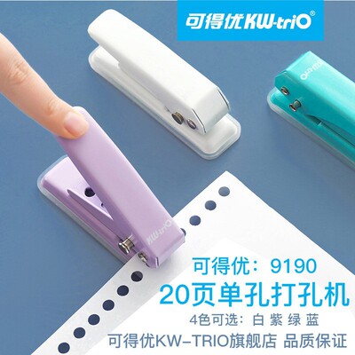 可得优KW-TRIO 9190单孔打孔机6mm圆孔20页打孔器活页纸张打孔机|ms