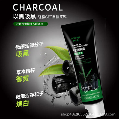 [【48小时内发货】竹炭牙膏活性炭亮白牙膏去烟渍牙渍口腔异味亮齿]