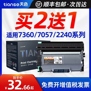 天色适用兄弟MFC-7360粉盒7470 DCP7060D墨盒TN2225 FAX2890硒鼓7
