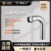 国标304不锈钢弯头焊接管件耐磨直角卡压式90度等径弯头