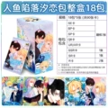 Mermaid's fall tide love pack 1 [full box of 18 packs] retail price 10 yuan/pack