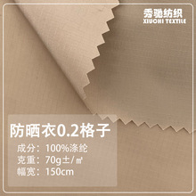 涤纶0.2格子布 防晒指数UPF50+格子布料抗UV防晒衣羽绒服面料批发