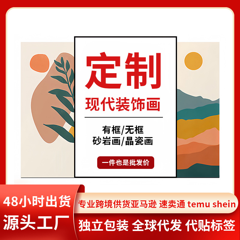 定制现代美式轻奢客厅装饰画餐厅壁画 跨境工厂一件代发挂画