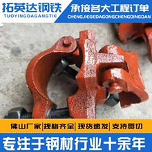 广东佛山镀锌扣件厂家现货直销建筑工地用脚手架十字旋转紧固件