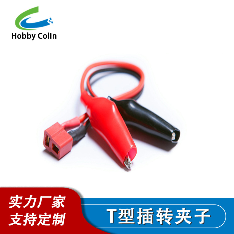 T形插转夹子 硅胶线 电池充电线 转接线 4.0镀金插头转EC5 EC3转