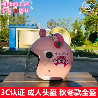 Motosiklet kaskı (dəbilqə) car anti-fall safety helmet motorcycle class - q3c-pink-strawberry-bear-high-definition-long-mirror-plush-bear-ears-white-shaking-head-beautiful-girl-adult-winter-helmet-with-free-gem-stickers