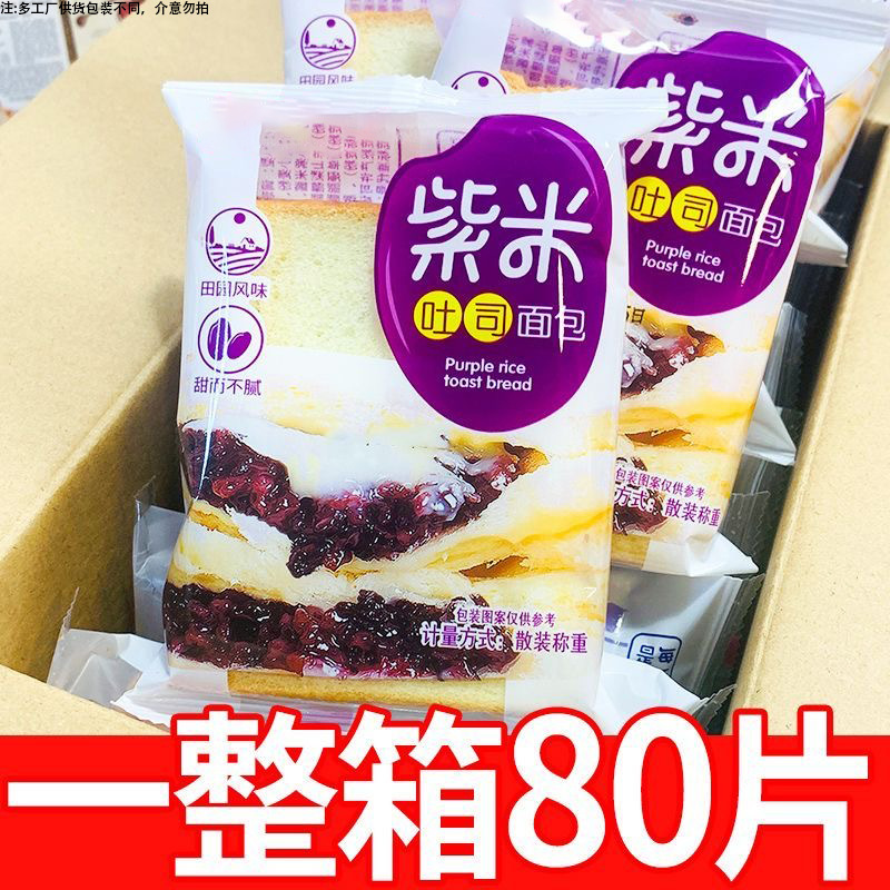 紫米夹心面包充饥速食夜宵健康零食早餐整箱20片10包 西式糕点
