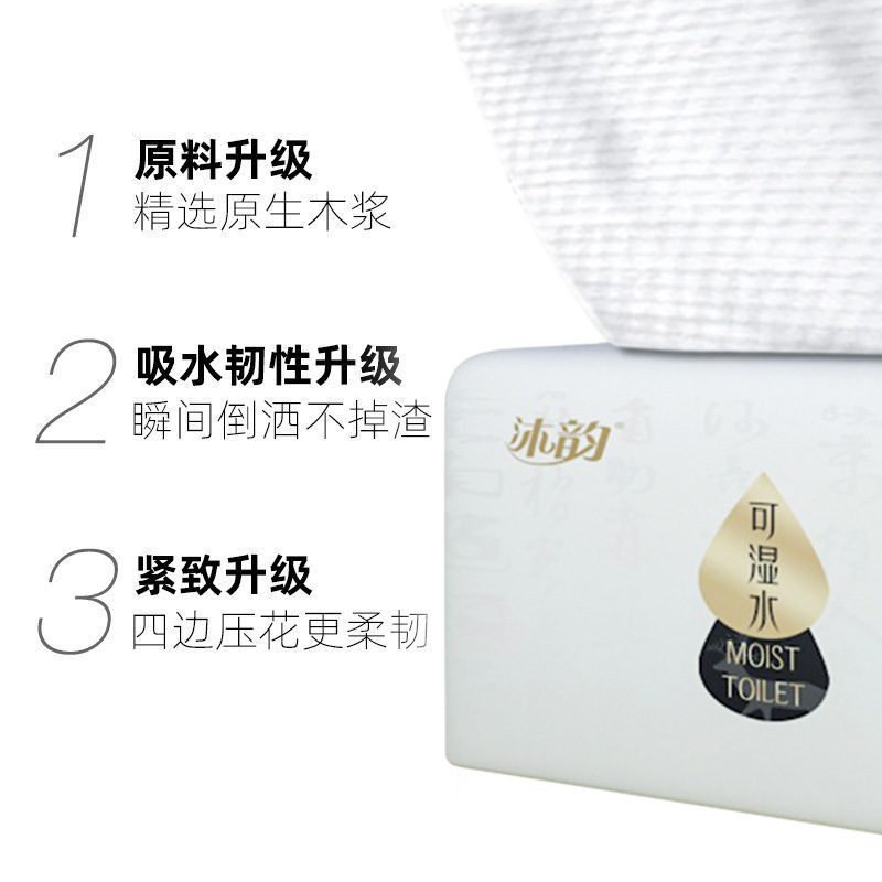 沐韻紙抽大量批發可濕水面巾紙大包抽紙家用紙巾整箱一件代發