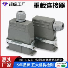 厂家直销小型矩形重载连接器HA10芯16芯32芯防水航空插头插座