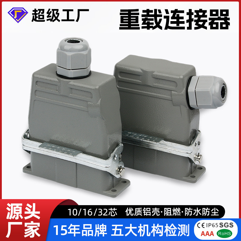 厂家直销小型矩形重载连接器HA10芯16芯32芯防水航空插头插座
