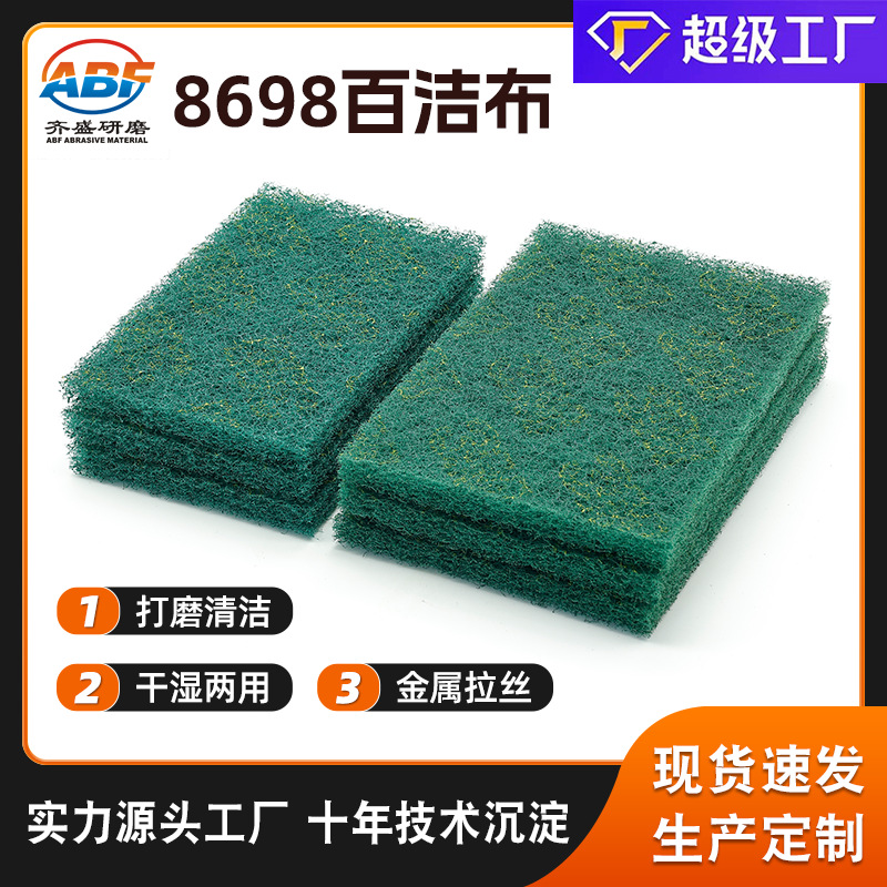 跨境直供8698工业百洁布 125x200mm金属拉丝除锈厨房清洁百洁布