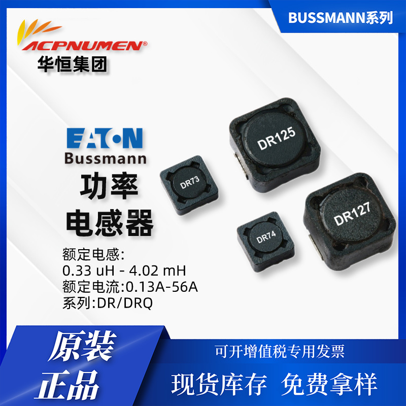 Eaton bussmann功率电感器 DR125-100-R 0.47-120000μH手持设备