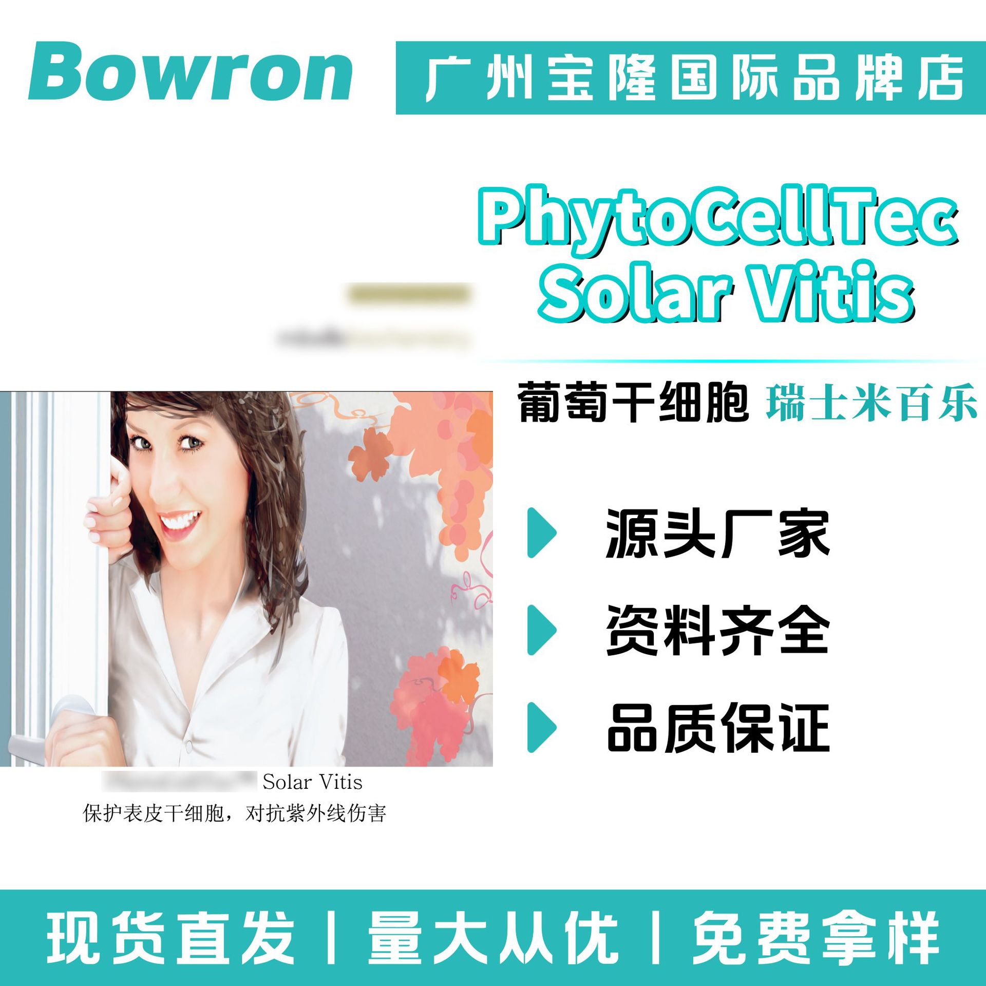 米百乐 PhytoCellTec Solar Vitis 葡萄干细胞 化妆品原料 1g起订