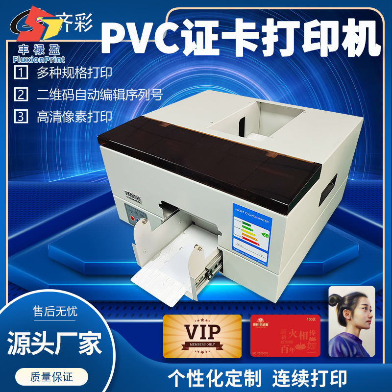 彩色证卡打印机6色多规格高清相数PVC喷墨白卡学生展会证卡打印机