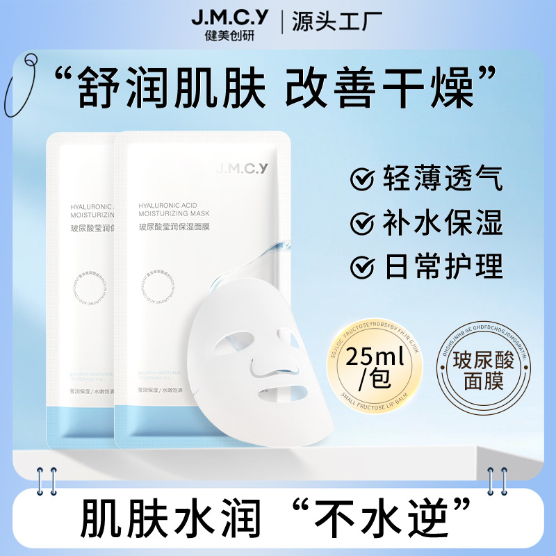 Jianmei Chuangyan ヒアルロン酸シングルピースマスク保湿国内メーカー卸売マイクロビジネス 25 ミリリットルマスクドロップシッピング