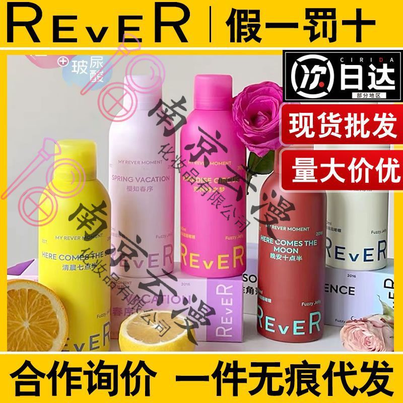 Rever楽は泡ジェルを浴びて自発的に泡立てて入浴します。持続的に香りを残します。|undefined