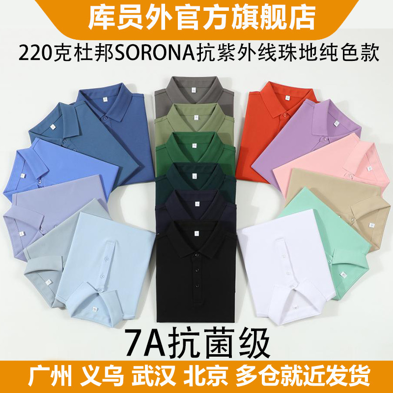 220g Dupont Sorona Material 7A Antibacterial and Anti-Uv Fine Bead Polo Shirt Solid Color Wholesale Model Zfd3005