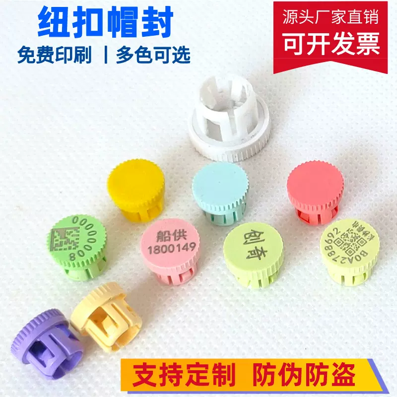 电能表卡扣式铅封 塑料冲压封 纽扣电子芯片螺丝铅封帽电表封签帽