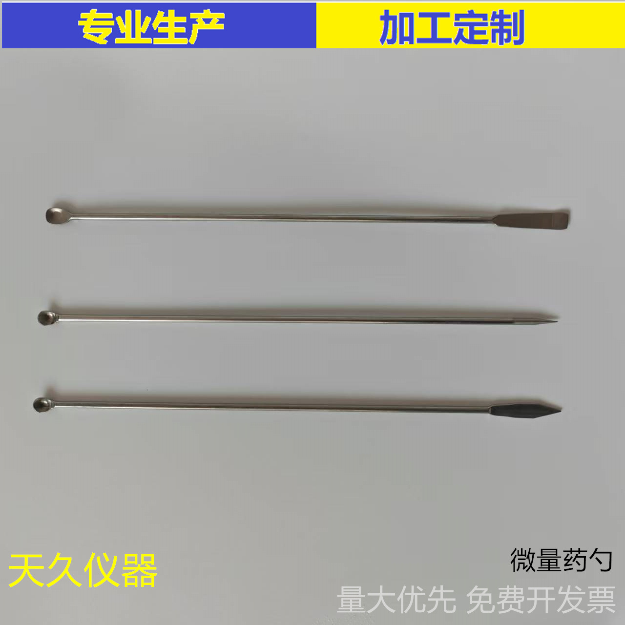 实验不锈钢微量药勺3*1实验  厂家销售 质优价廉