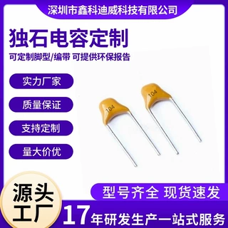 独石电容 104K 50V 0.1UF 50V 脚距5mm 独石电容全系列可切脚编带