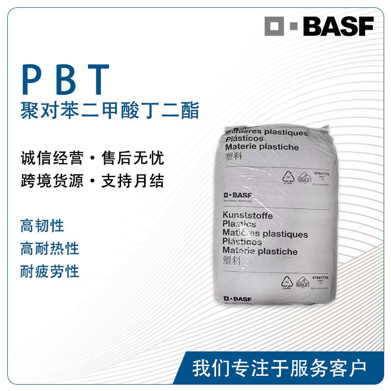 Ultradur B 4406 无迁移阻燃继电器外壳开关和灯部件 PBT