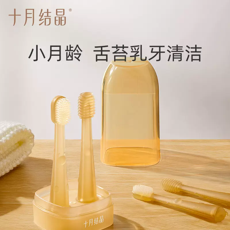 十月结晶婴幼儿乳牙刷宝宝口腔舌苔清洁硅胶0-1岁半2支装  SH1928