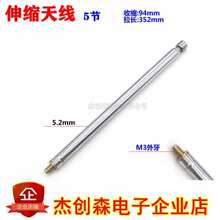 伸缩拉杆天线 5节 带螺丝连接杆/外牙/内牙 收音机玩具车模型天线