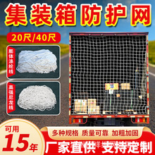 集装箱专用防护网货柜挡网货物固定网运输防坠网结实耐用可定做