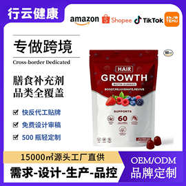跨境源头工厂亚马逊生物素头发软糖BIOTIN GUMMIES加工生产资质全