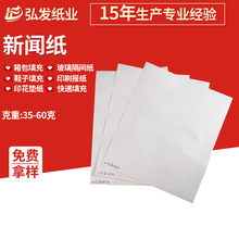 现货批发45克新闻纸 印刷新闻纸 箱包填充纸 空白报纸 丝印纸