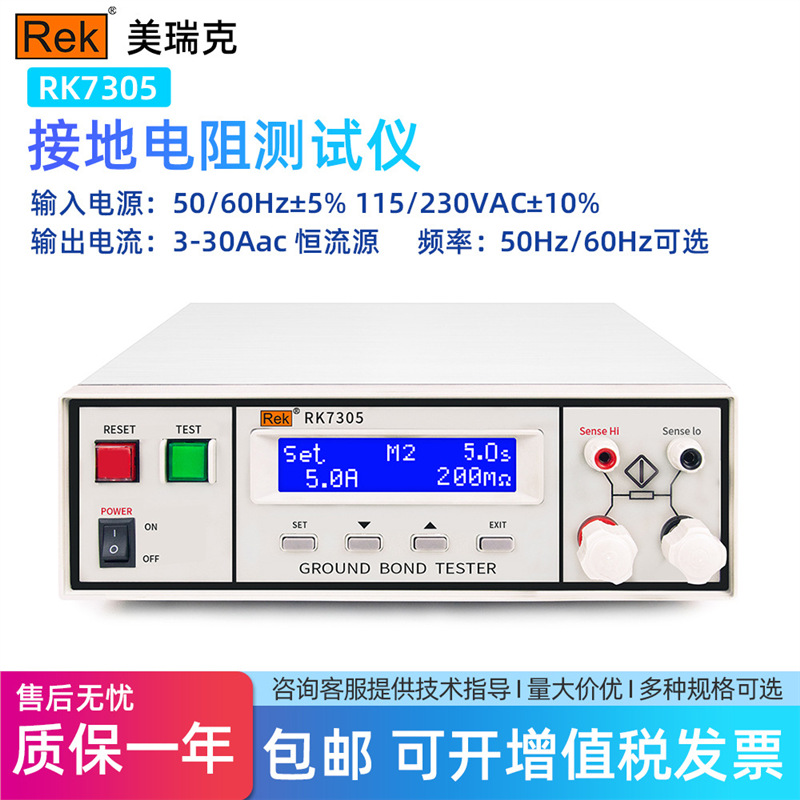 美瑞克程控接地电阻仪RK7305检测电气设备内部接地电阻仪器