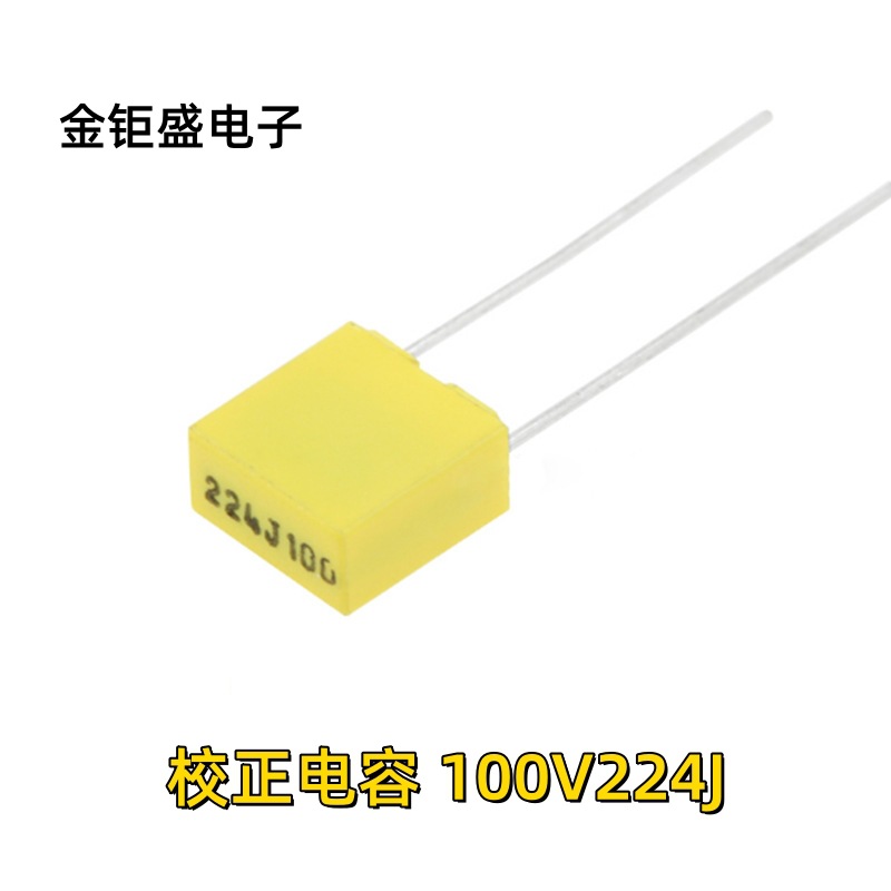 CL71校正电容 100V224J P5mm 100V224J塑料金属化聚酯电容器 现货