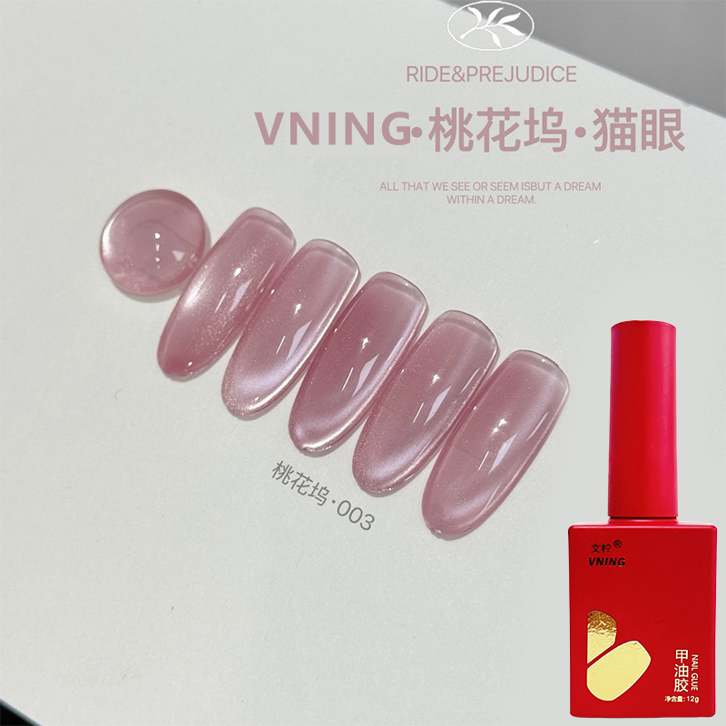 玻璃珠猫眼胶美甲店专用裸粉色冰透晶石爆闪猫眼甲油胶|undefined
