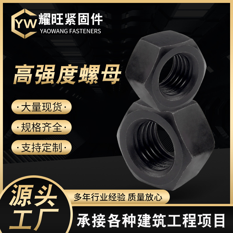 8.8级高强度螺母 加厚螺母 细扣螺母 中扣螺母 六角螺母