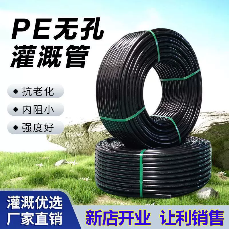 鑫顺厂家批发灌溉管全新料农田浇灌塑料管防晒抗老化浇地pe管现货