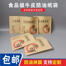 T【1件1000個】山東雜糧煎餅紙袋包郵防油紙袋煎餅紙袋子
