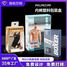 男女士内衣内裤服装pet塑料盒pp透明包装盒pvc环保塑料胶盒定制