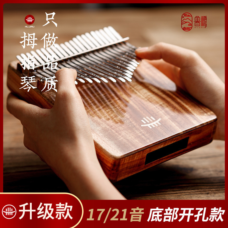 [Lu Ru Class B Box Upgrade] Thumb kalimba Portable 17/21 Tone Bottom Opening kalimba