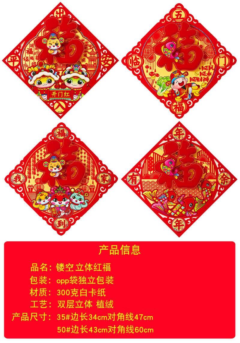 镂空立体红福尺寸.jpg