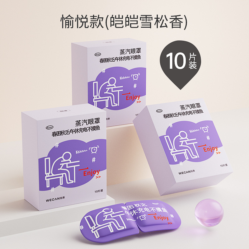 睡眠用ヨモギスチームアイマスク、温湿布、疲労回復、目の保護パッチ、使い捨て加熱遮光睡眠アイマスク卸売|undefined