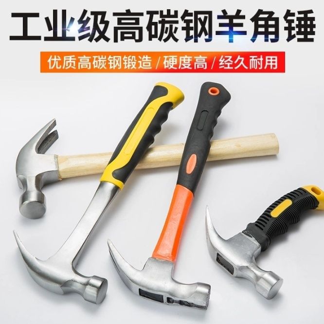 新款防滑羊角锤铁锤一体实心专用木工高碳刚锻造经久耐用工业级硬