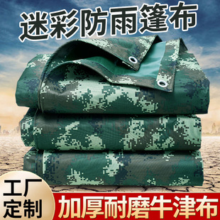 加厚雨布防水布户外篷布防晒防雨布遮阳帆布工业盖布迷彩牛津布-阿里巴巴