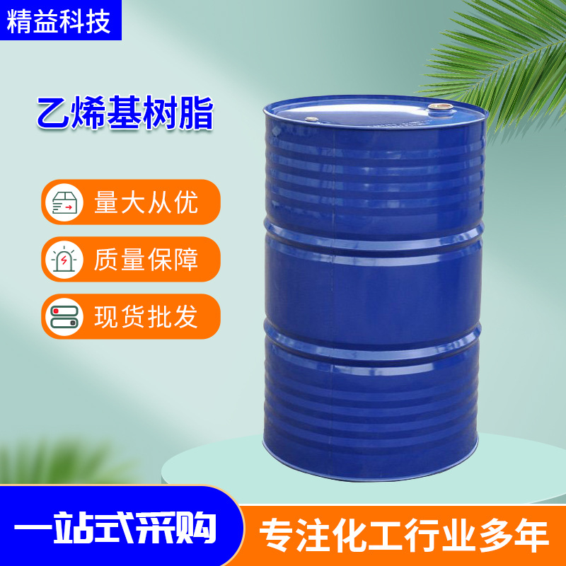 乙烯基树脂1