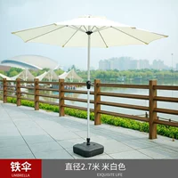 Железный зонт с одной верхней центральной колонной - кремовый (включая основание)