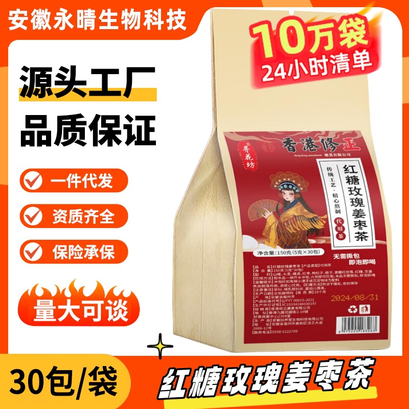 Xunhuafang Brown Sugar Rose Ginger Jujube Tea Bags, Tea Bags for Tea Replacement, Wholesale 30 Small Packs, Beauty and Health Goji Berry