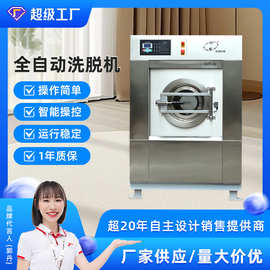 工业洗衣机酒店宾馆医院洗涤设备洗脱一体机25kg商用洗衣机